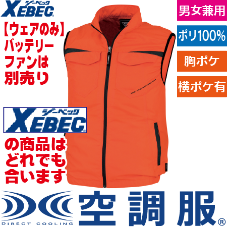 空調服(R)　ベストのトップ画像