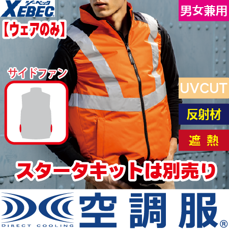 空調服(R)　遮熱空調ベストのトップ画像