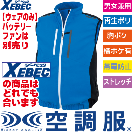 空調服(R)　ベストのトップ画像