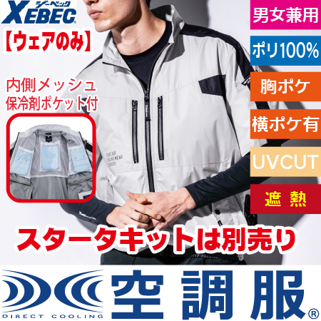 空調服(R)　遮熱&保冷半袖ブルゾンのトップ画像
