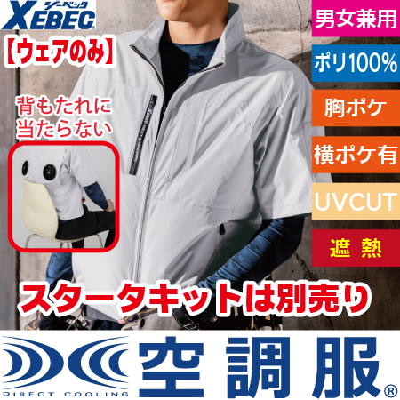 空調服(R)　遮熱半袖ブルゾンのトップ画像