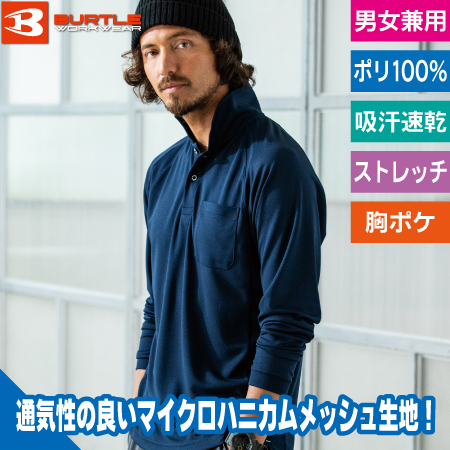 ハニカムメッシュ長袖ポロシャツのトップ画像