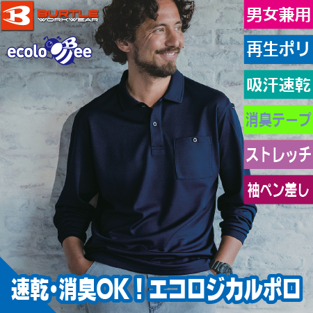 長袖ポロシャツのトップ画像