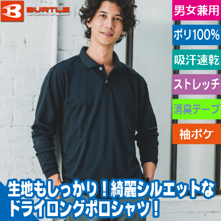 ドライメッシュ長袖ポロシャツのトップ画像