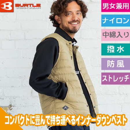 インナーダウンベストのトップ画像