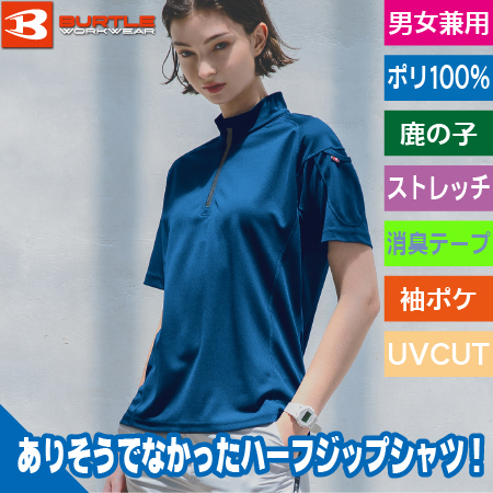 ドライメッシュ半袖ジップシャツのトップ画像