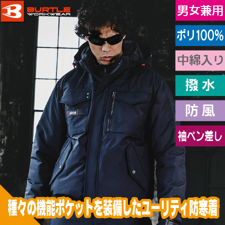 ウォッシャブル防寒ブルゾンのトップ画像