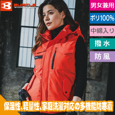 ウォッシャブル防寒ベストのトップ画像