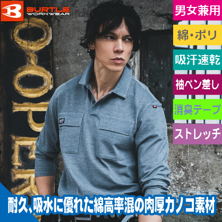 長袖カノコポロシャツのトップ画像