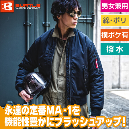 フライト防寒ジャケットのトップ画像