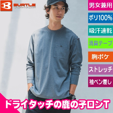 ロングTシャツのトップ画像