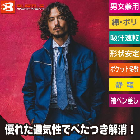 ドビークロス長袖ジャケットのトップ画像