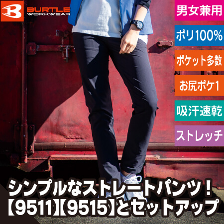 4WAYストレッチパンツのトップ画像