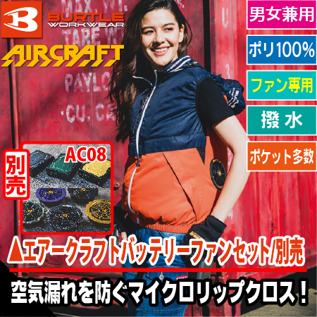 エアークラフトベストのトップ画像