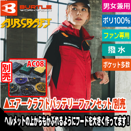 ACフーディベストのトップ画像