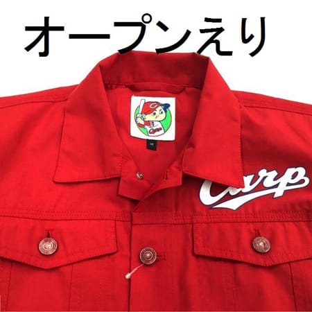 カープ承認つなぎ(綿ポリ)の補足画像