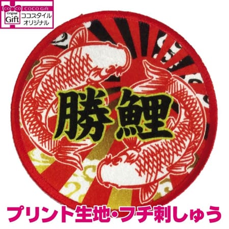 勝鯉ワッペン(アイロン接着)のトップ画像