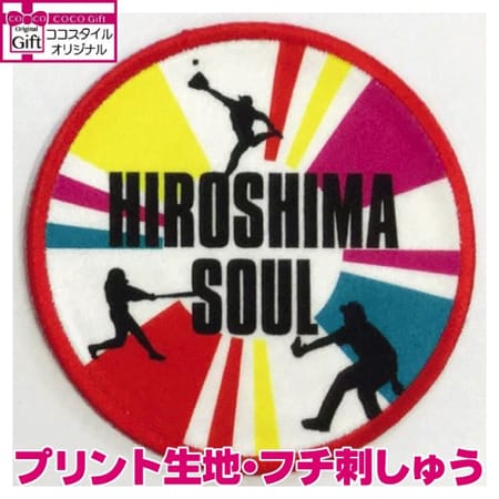 HIROSHIMASOULワッペン(アイロン接着)のトップ画像