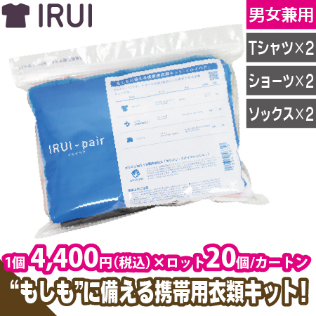 IRUIペアのトップ画像