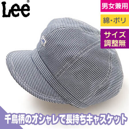 Lee キャスケットのトップ画像