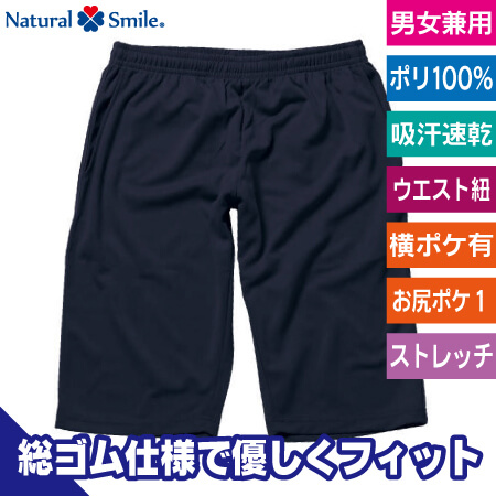 ハーフパンツ(ドライ)のトップ画像