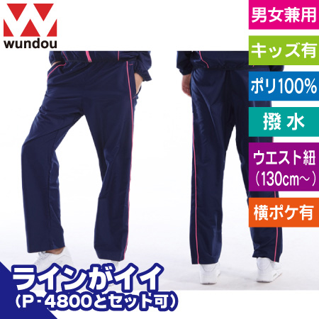 ウォームアップウインドブレーカーパンツのトップ画像