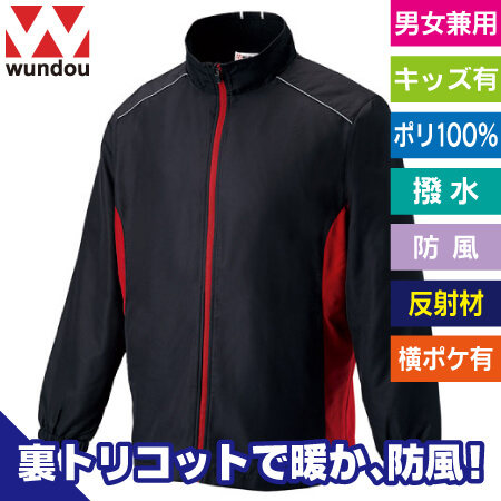 裏トリコットブレーカージャケットのトップ画像
