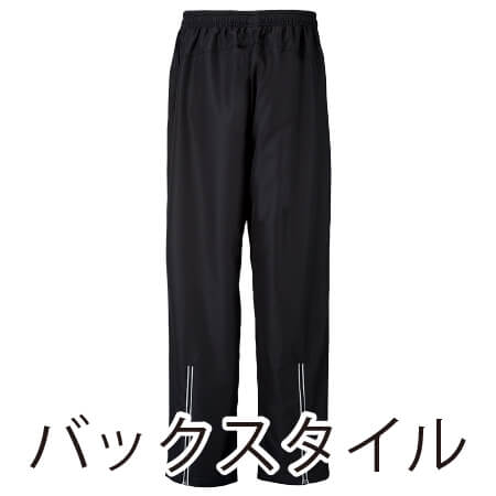 裏トリコットブレーカーパンツの補足画像