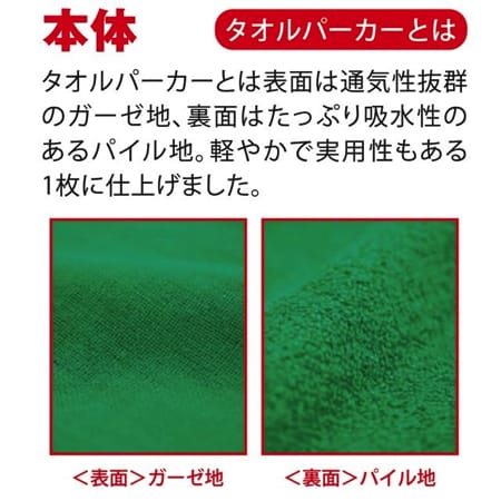 タオルパーカーの補足画像