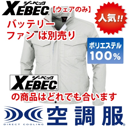 空調服TM長袖ブルゾンのトップ画像
