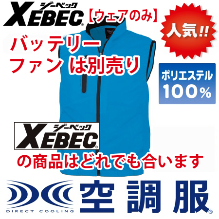 空調服TMベストのトップ画像