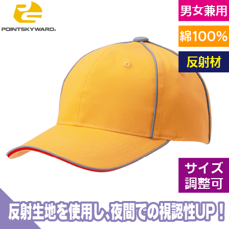 リフレックスキャップのトップ画像