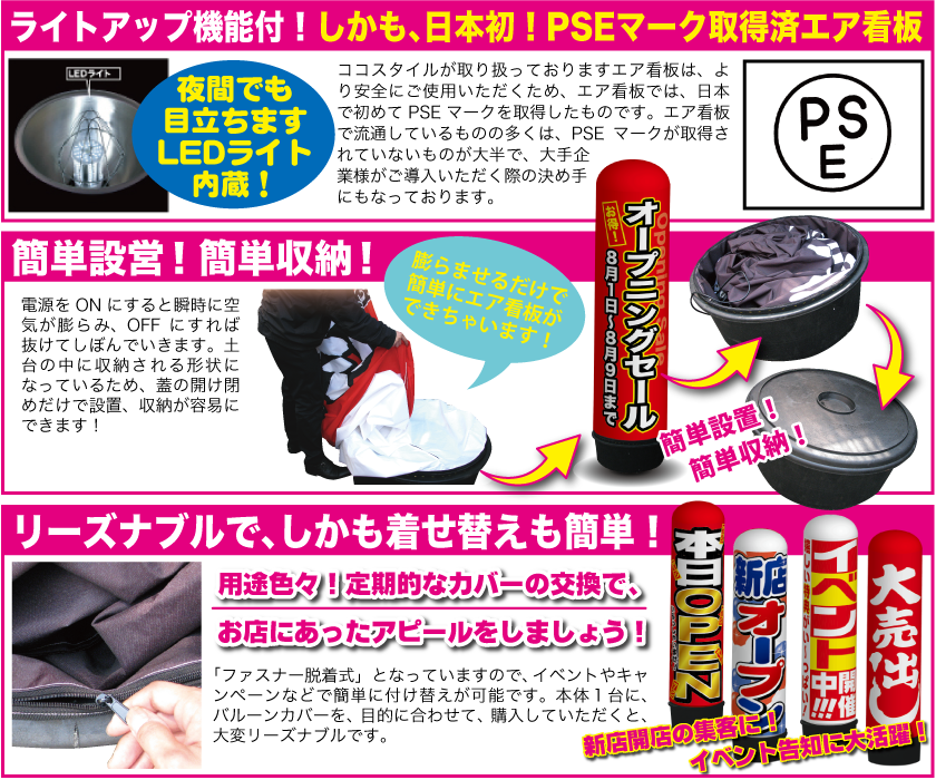 ライトアップ機能付!しかも、日本初!PSEマーク取得済エア看板は、簡単設営!簡単収納!リーズナブルで、着せ替えも簡単!