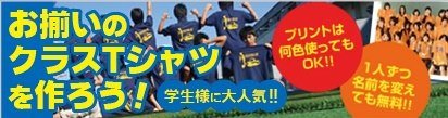 クラスTシャツ・ポロシャツを学校のイベントでクラスTシャツを制作