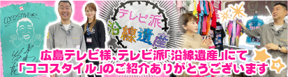 テレビ派沿線遺産、中島尚樹様、ご紹介ありがとうございます