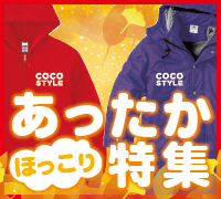 あったか特集