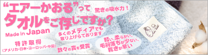 エアーかおるタオル販売開始しました!刺繍もできます!
