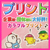 企業様・団体様に大好評！カラフルプリントでオリジナルユニフォーム！