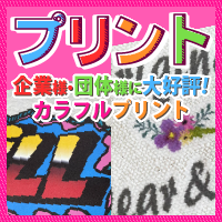 企業様・団体様に大好評！カラフルプリントでオリジナルユニフォーム！