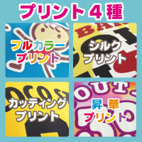 オリジナルプリント（4種類）あなたはどれッ？？詳細はこちら