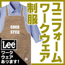 刺繍•プリントでオリジナルロゴや名入れOK。ユニフォーム•制服•事務服•ワークウェア