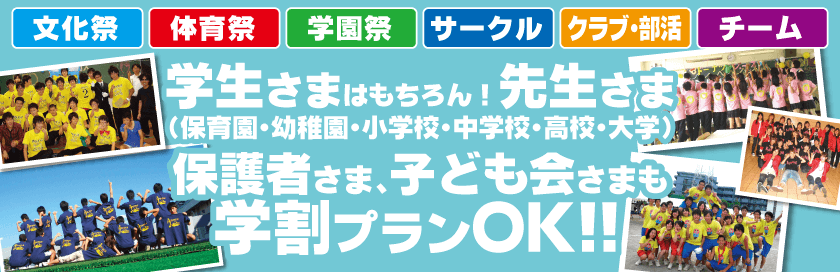 学割Tシャツ制作できます!