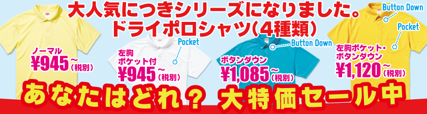 大人気につきシリーズになりました。ドライポロシャツ(4種類)
