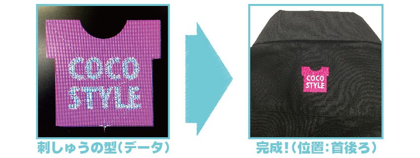 刺しゅう型代無料キャンペーン
