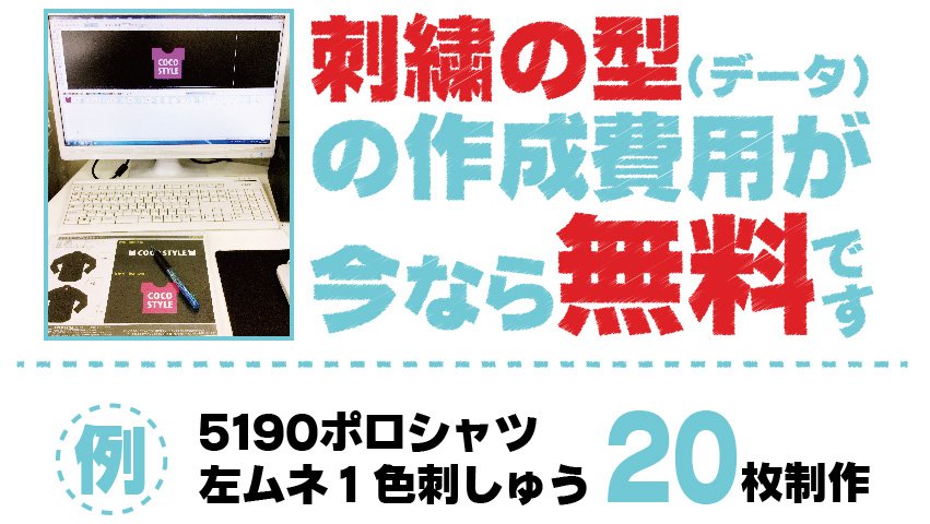 刺しゅう型代無料キャンペーン