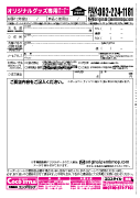 グッズカタログ裏表紙