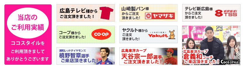 ココスタイルご利用実績