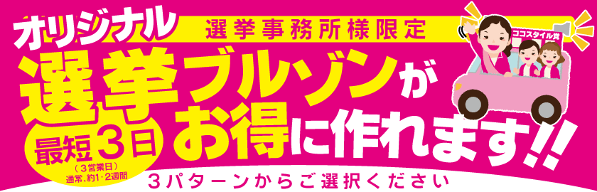 選挙ブルゾン特設ページ