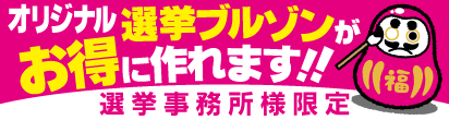 選挙ブルゾン特設ページ