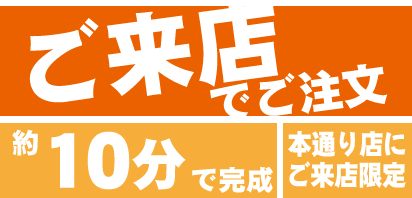 お店で注文